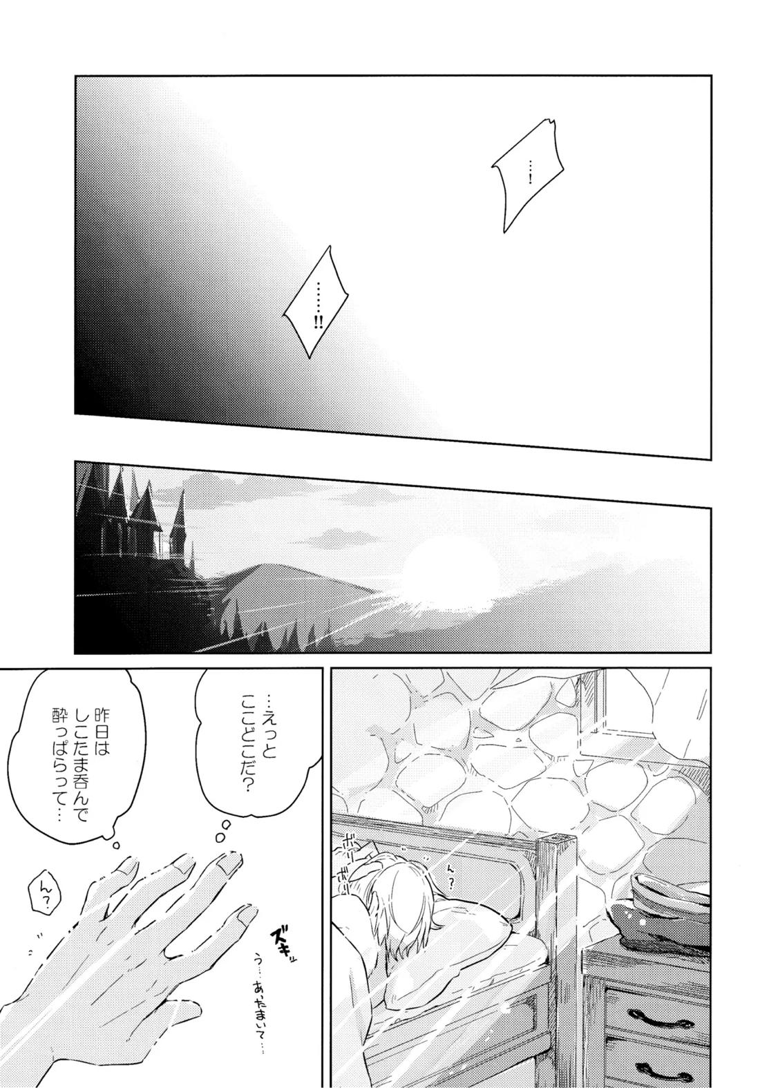 好奇心は猫を殺す【メギド72】 page 24