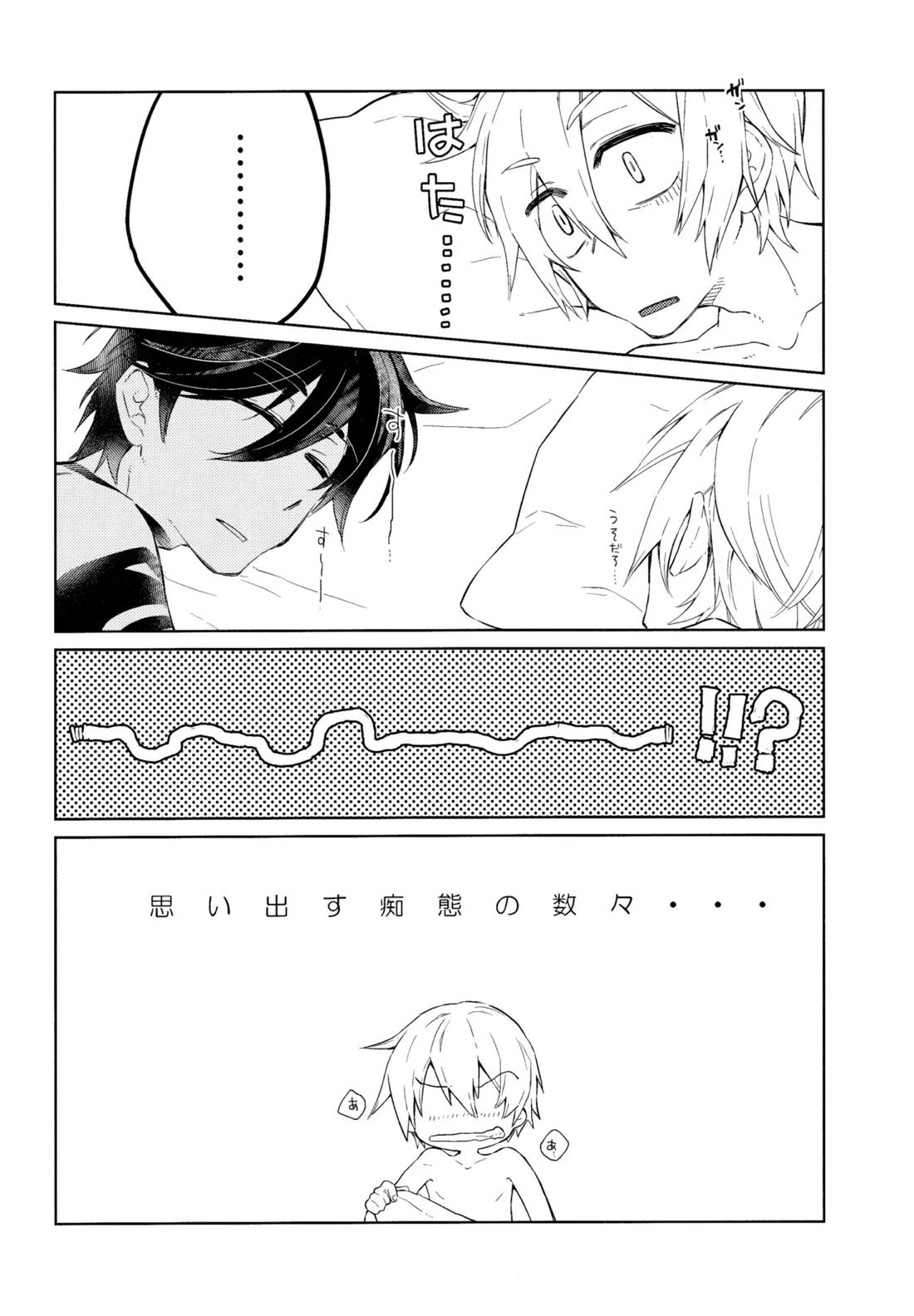 好奇心は猫を殺す【メギド72】 page 25