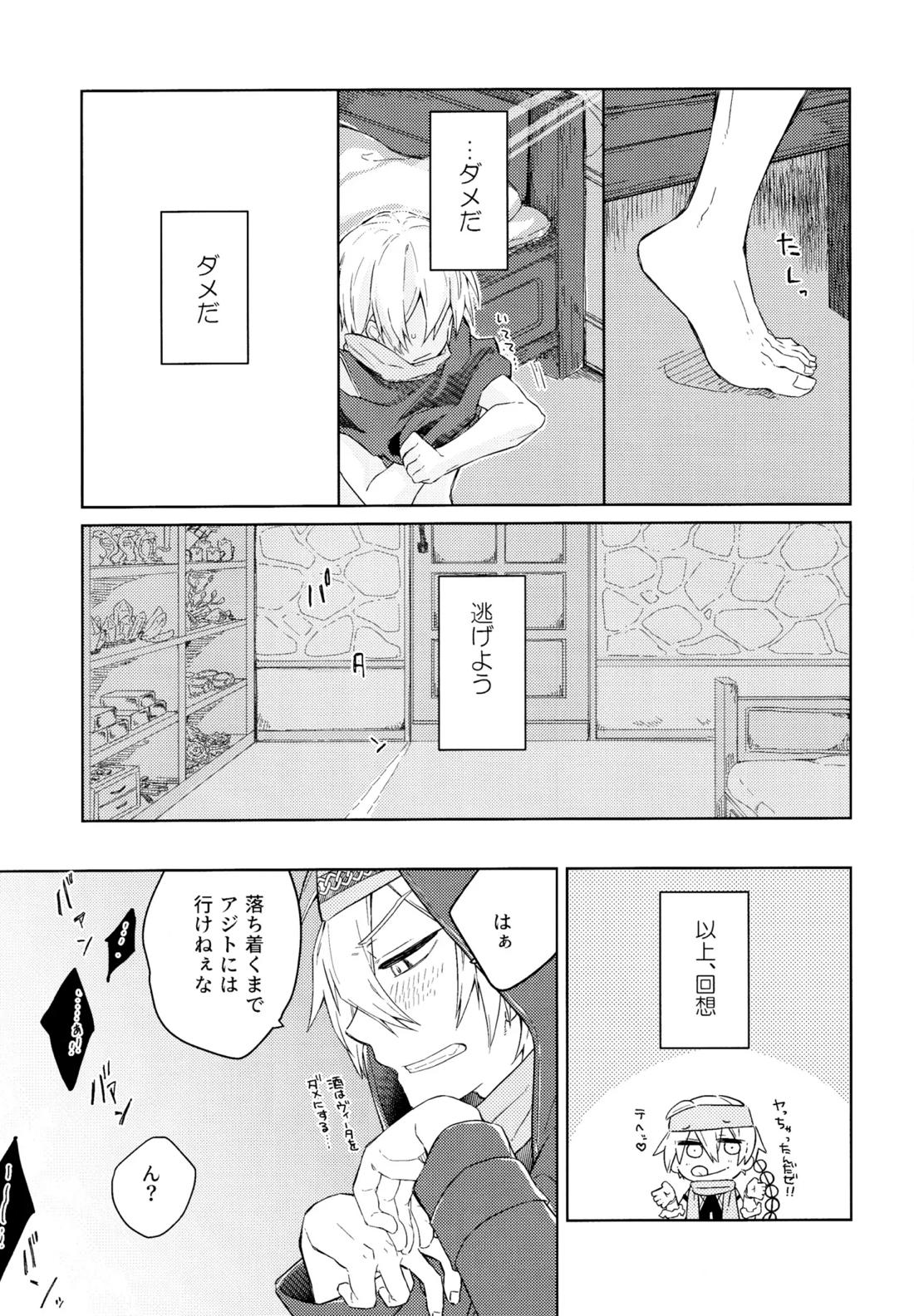 好奇心は猫を殺す【メギド72】 page 26