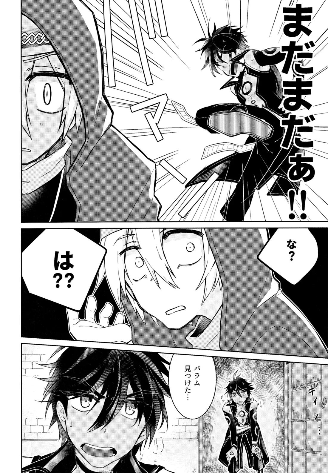 好奇心は猫を殺す【メギド72】 page 27