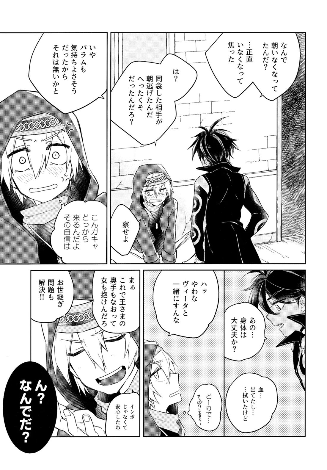 好奇心は猫を殺す【メギド72】 page 28