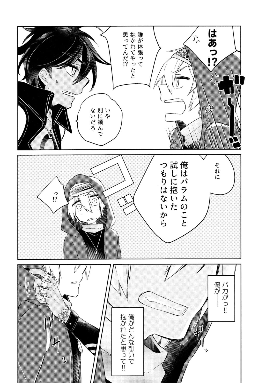 好奇心は猫を殺す【メギド72】 page 29