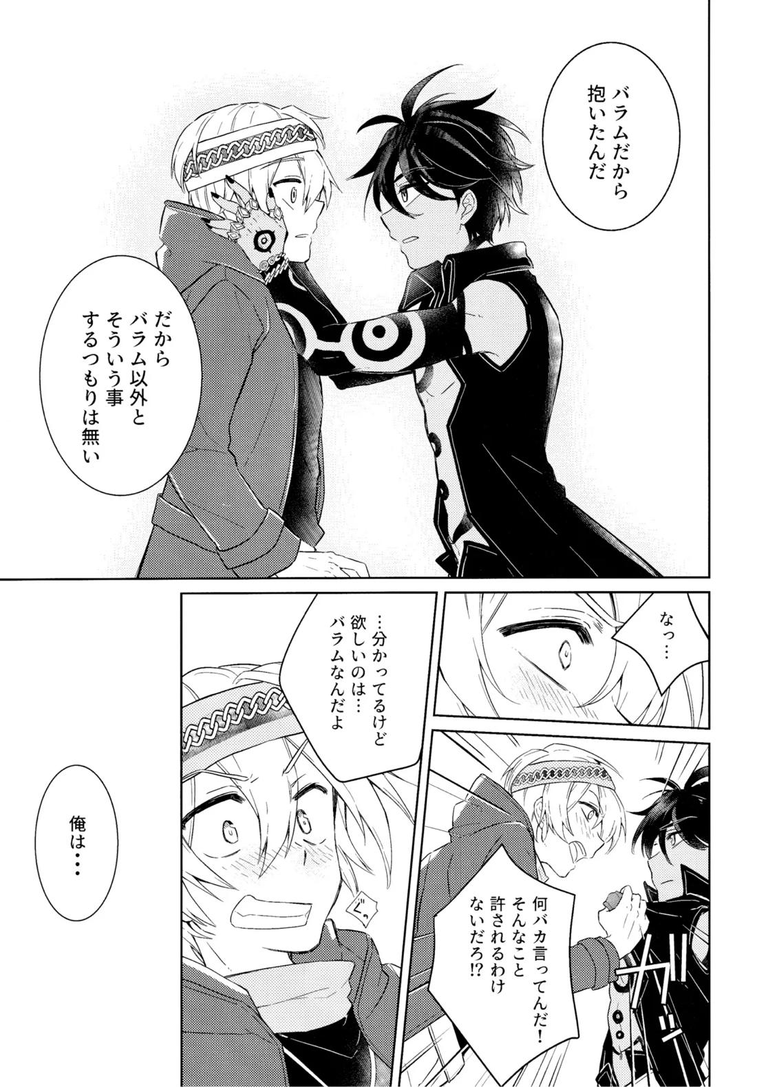 好奇心は猫を殺す【メギド72】 page 30
