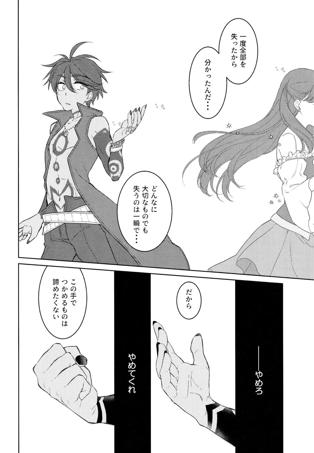 好奇心は猫を殺す【メギド72】 page 31