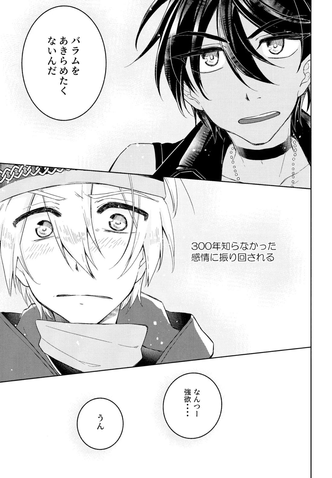 好奇心は猫を殺す【メギド72】 page 32