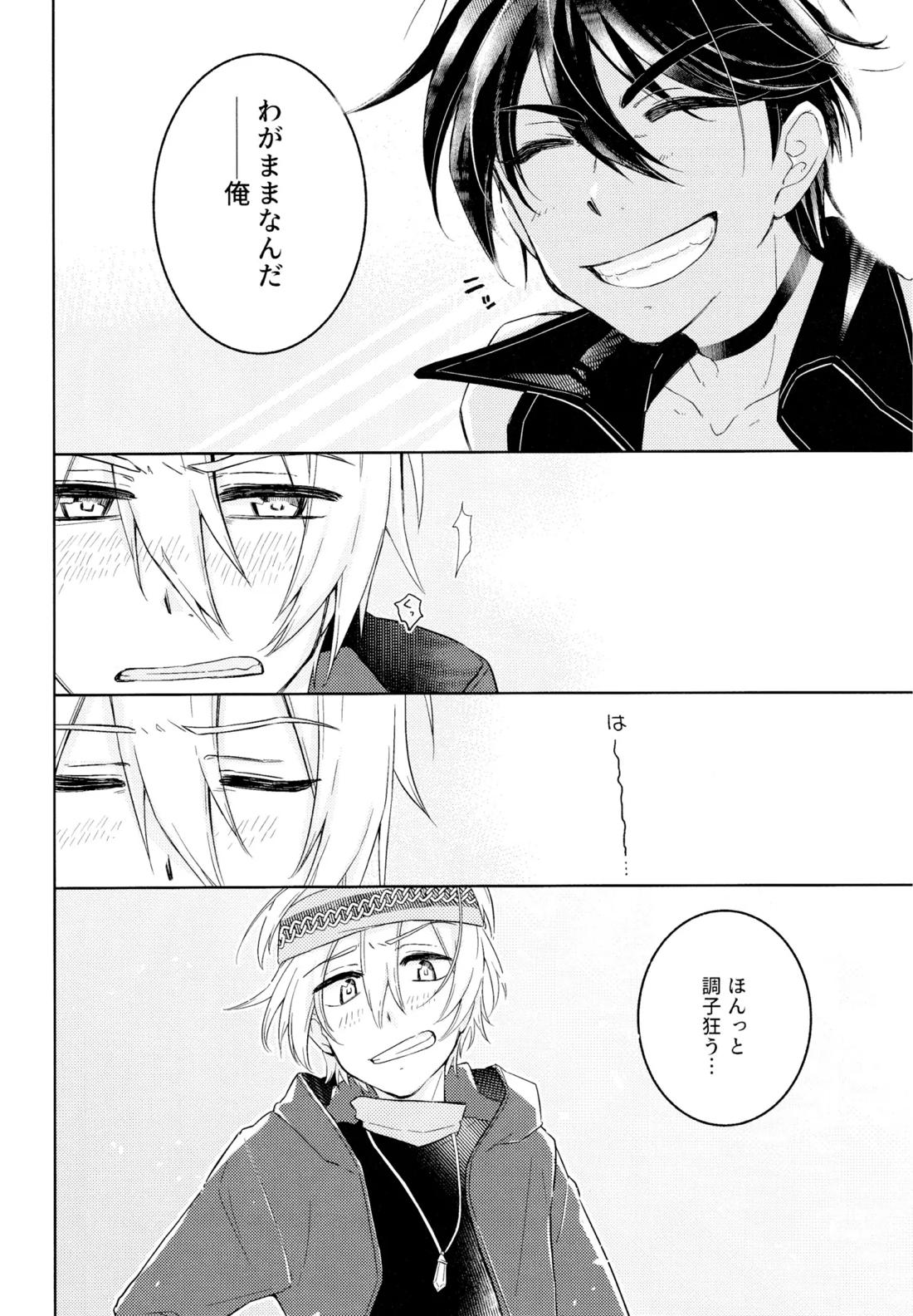 好奇心は猫を殺す【メギド72】 page 33