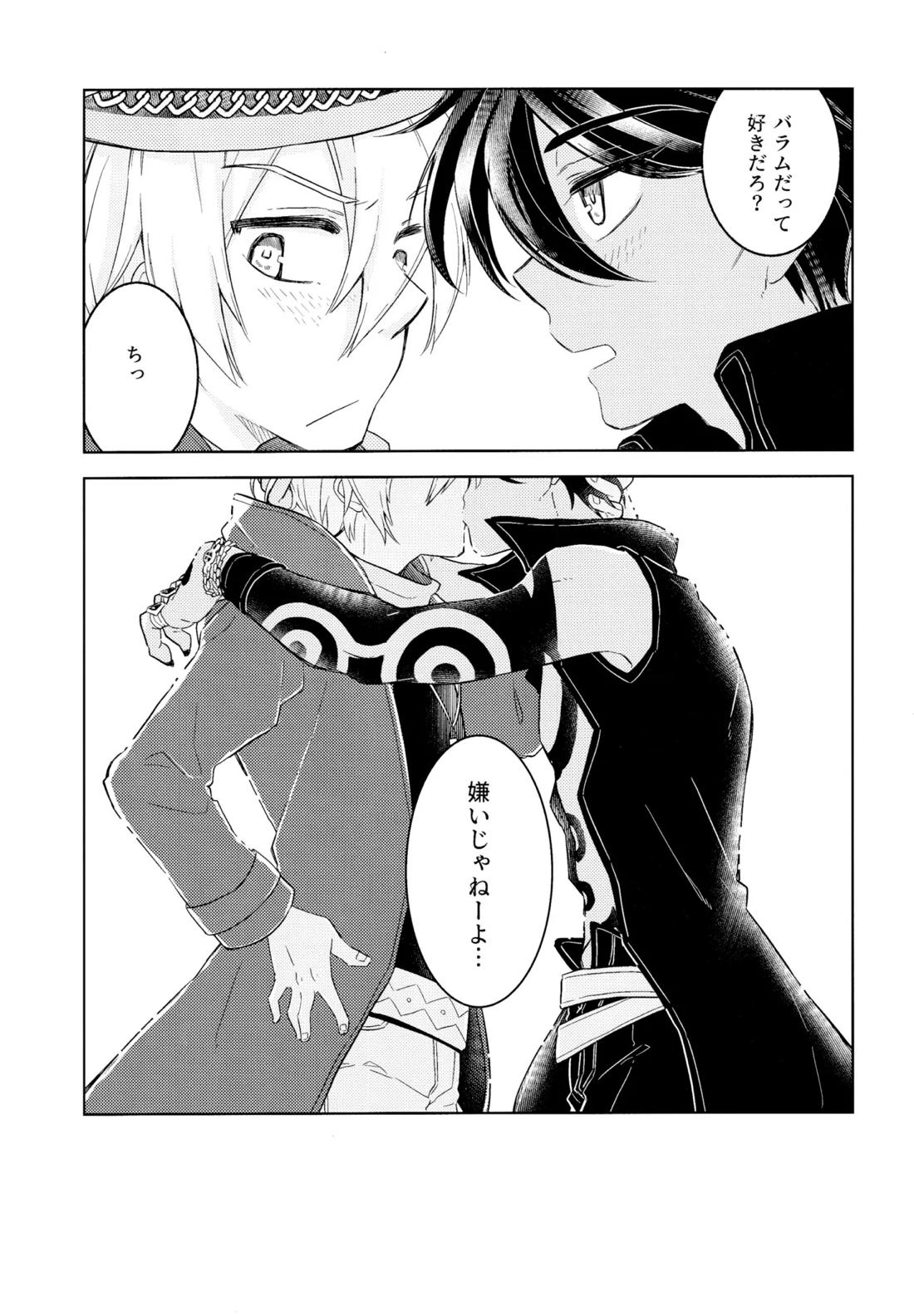 好奇心は猫を殺す【メギド72】 page 34