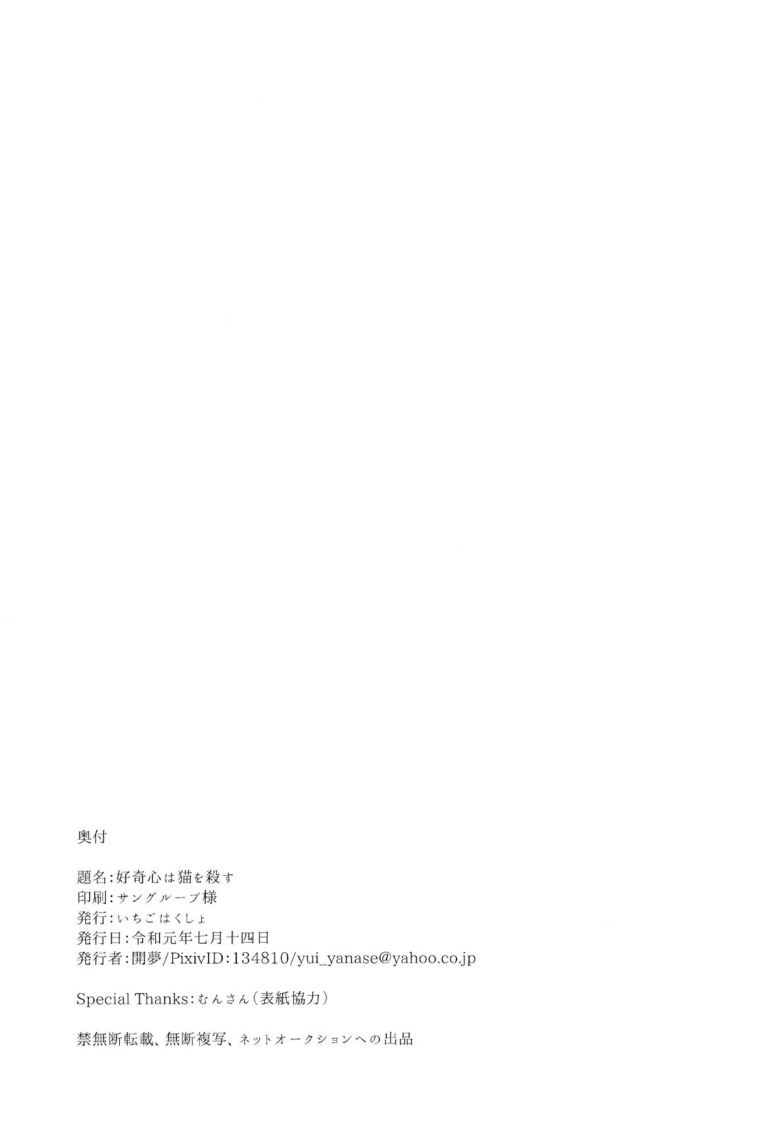好奇心は猫を殺す【メギド72】 page 35