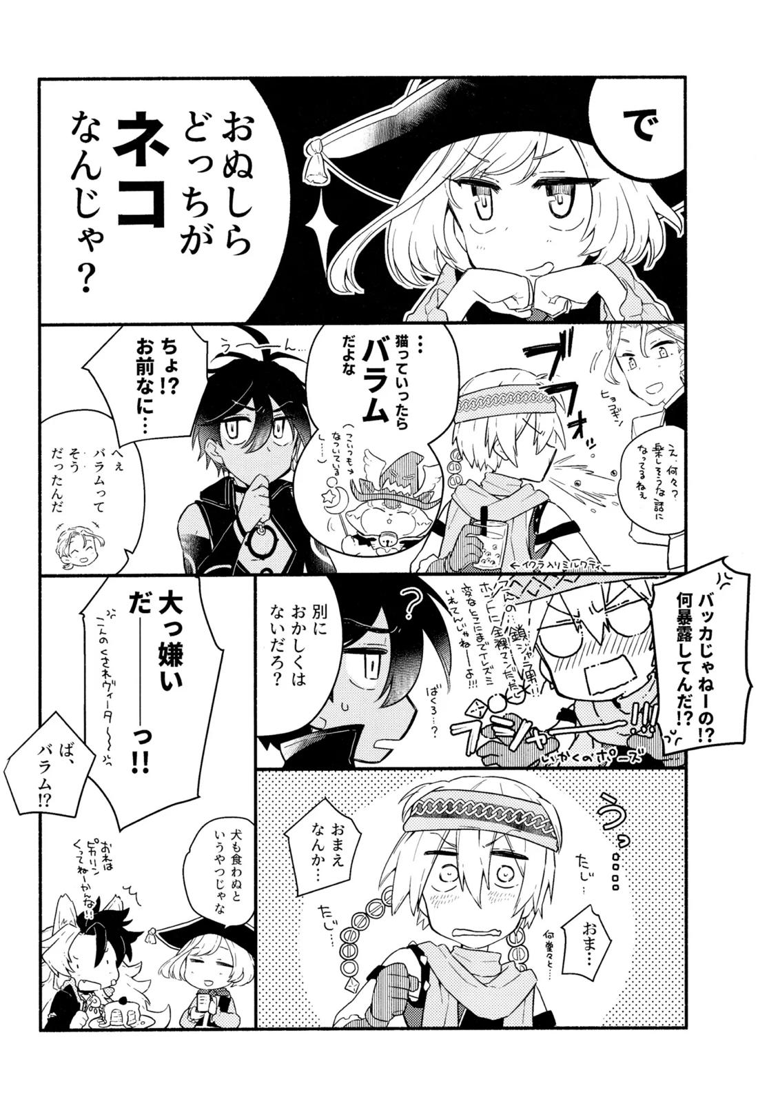 好奇心は猫を殺す【メギド72】 page 36