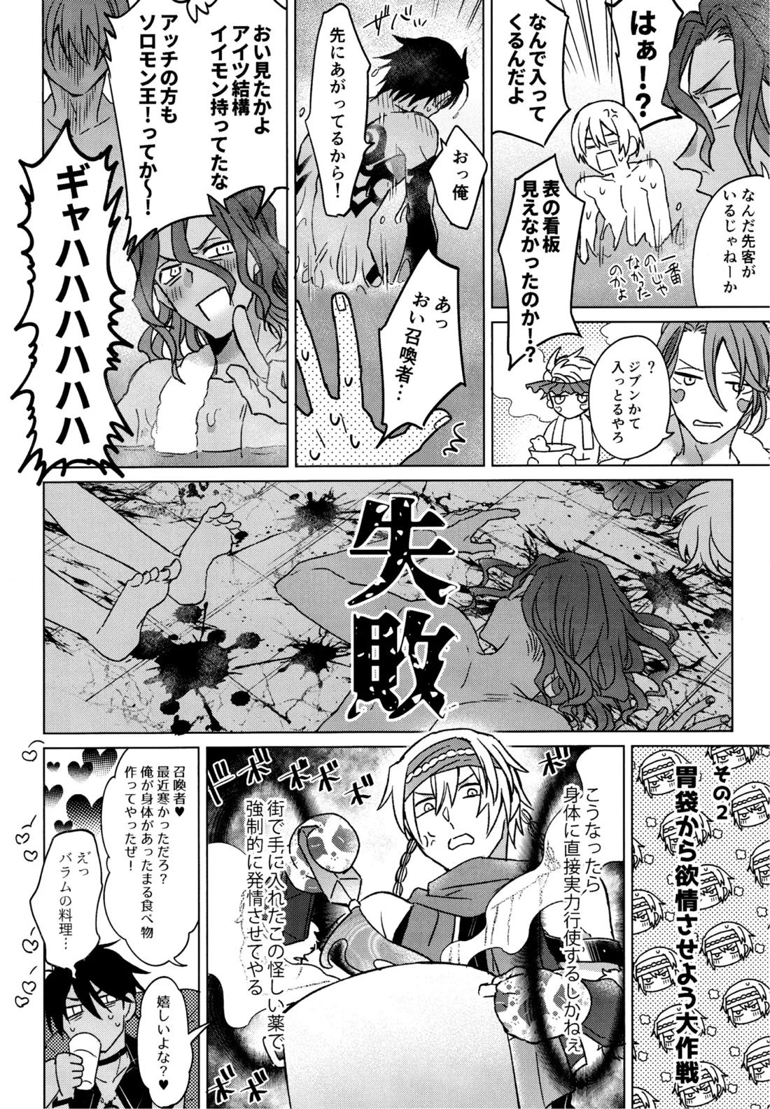 我慢できない調停者【メギド72/ソロバラ】 page 11