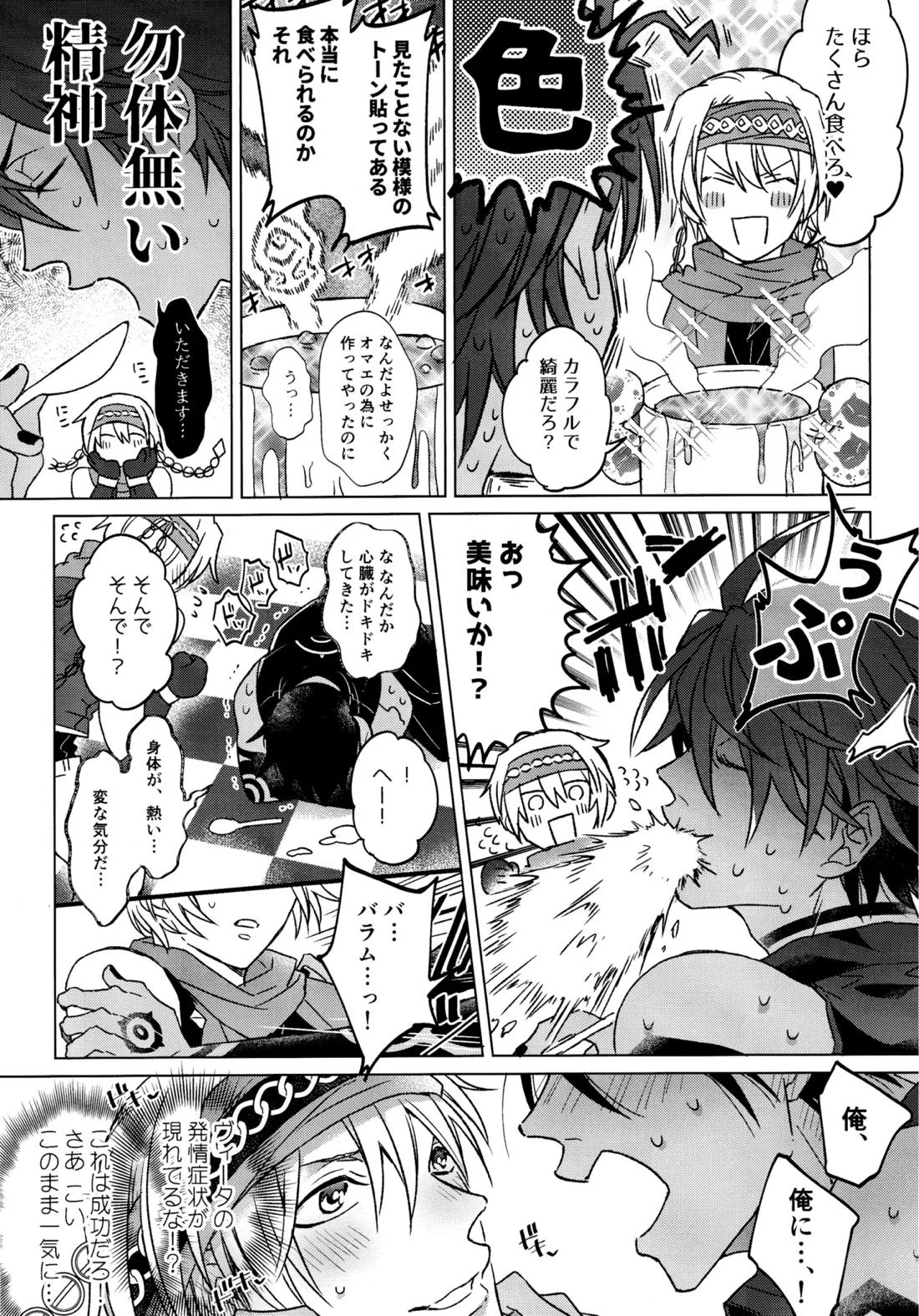 我慢できない調停者【メギド72/ソロバラ】 page 12
