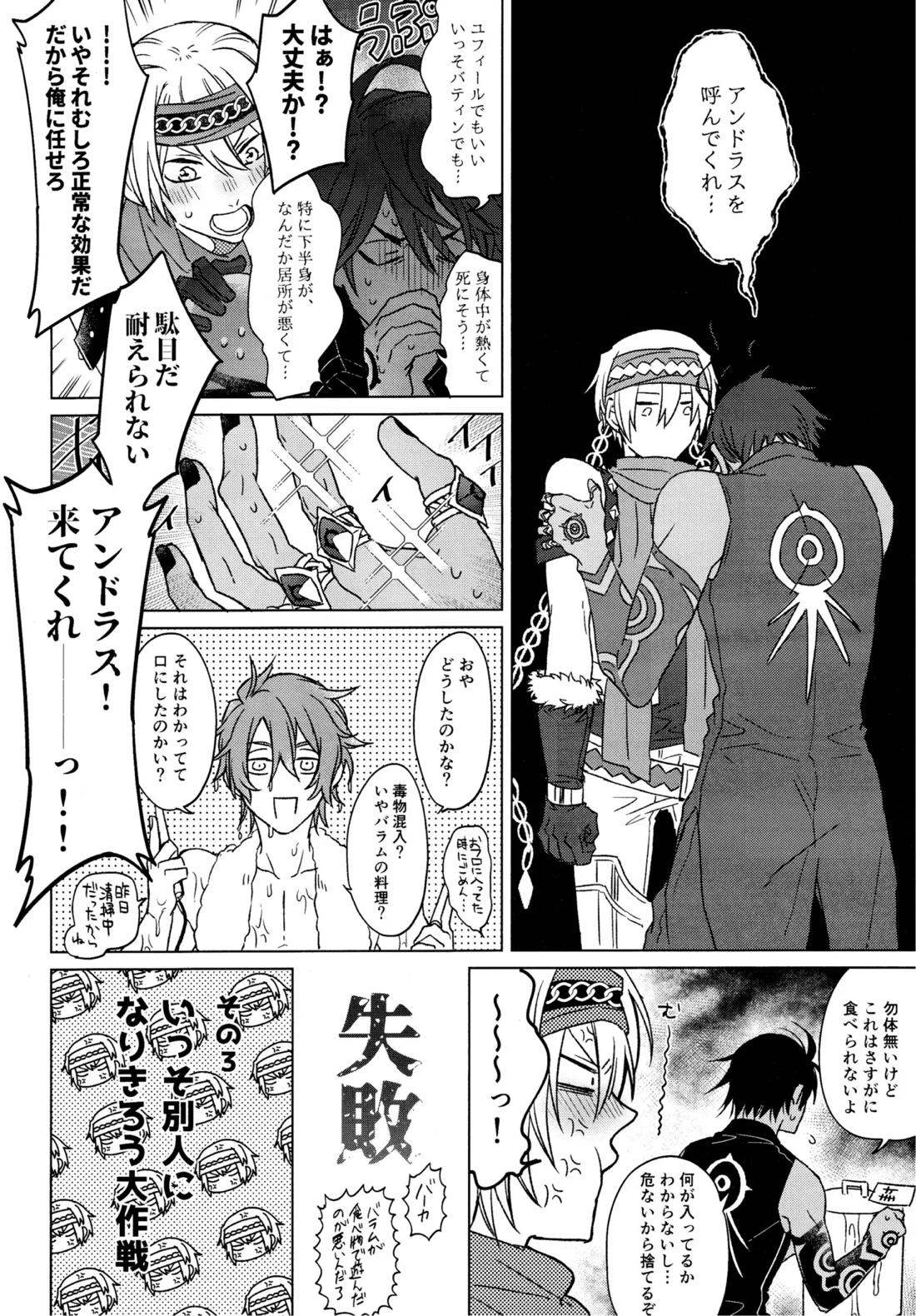 我慢できない調停者【メギド72/ソロバラ】 page 13