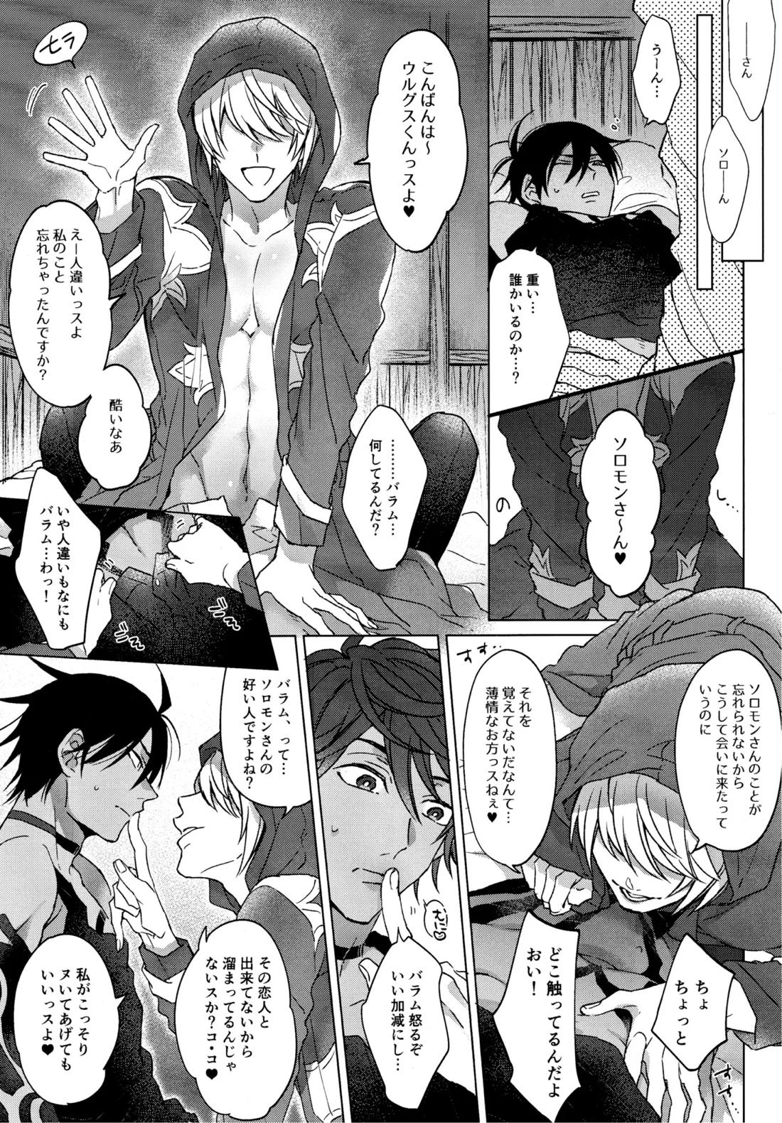 我慢できない調停者【メギド72/ソロバラ】 page 14