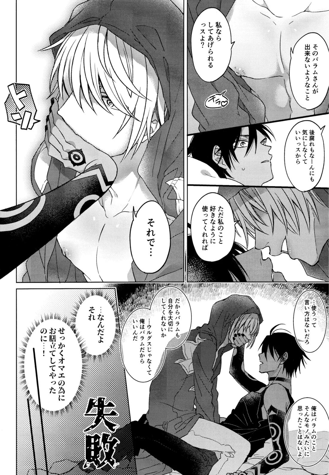 我慢できない調停者【メギド72/ソロバラ】 page 15