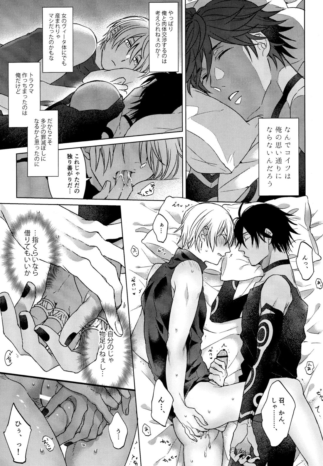 我慢できない調停者【メギド72/ソロバラ】 page 16