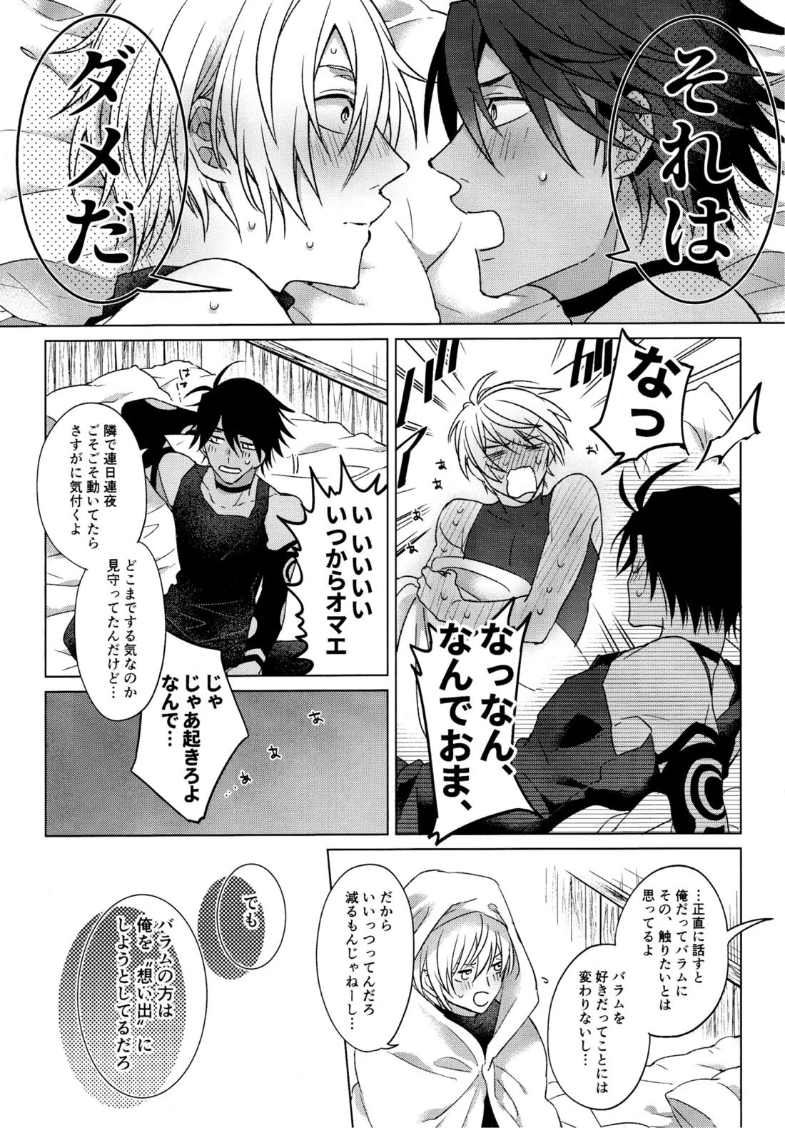 我慢できない調停者【メギド72/ソロバラ】 page 18