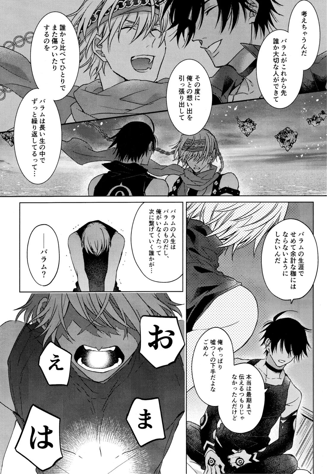 我慢できない調停者【メギド72/ソロバラ】 page 19