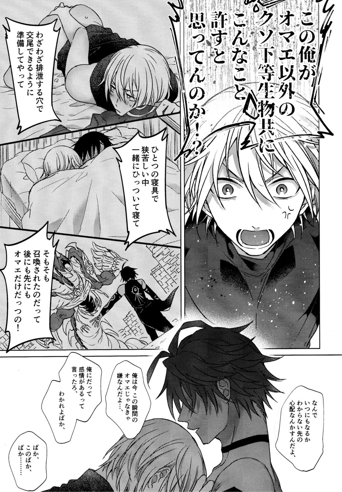 我慢できない調停者【メギド72/ソロバラ】 page 20