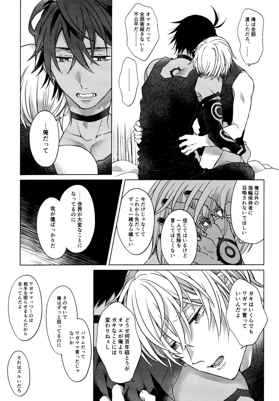 我慢できない調停者【メギド72/ソロバラ】 page 21