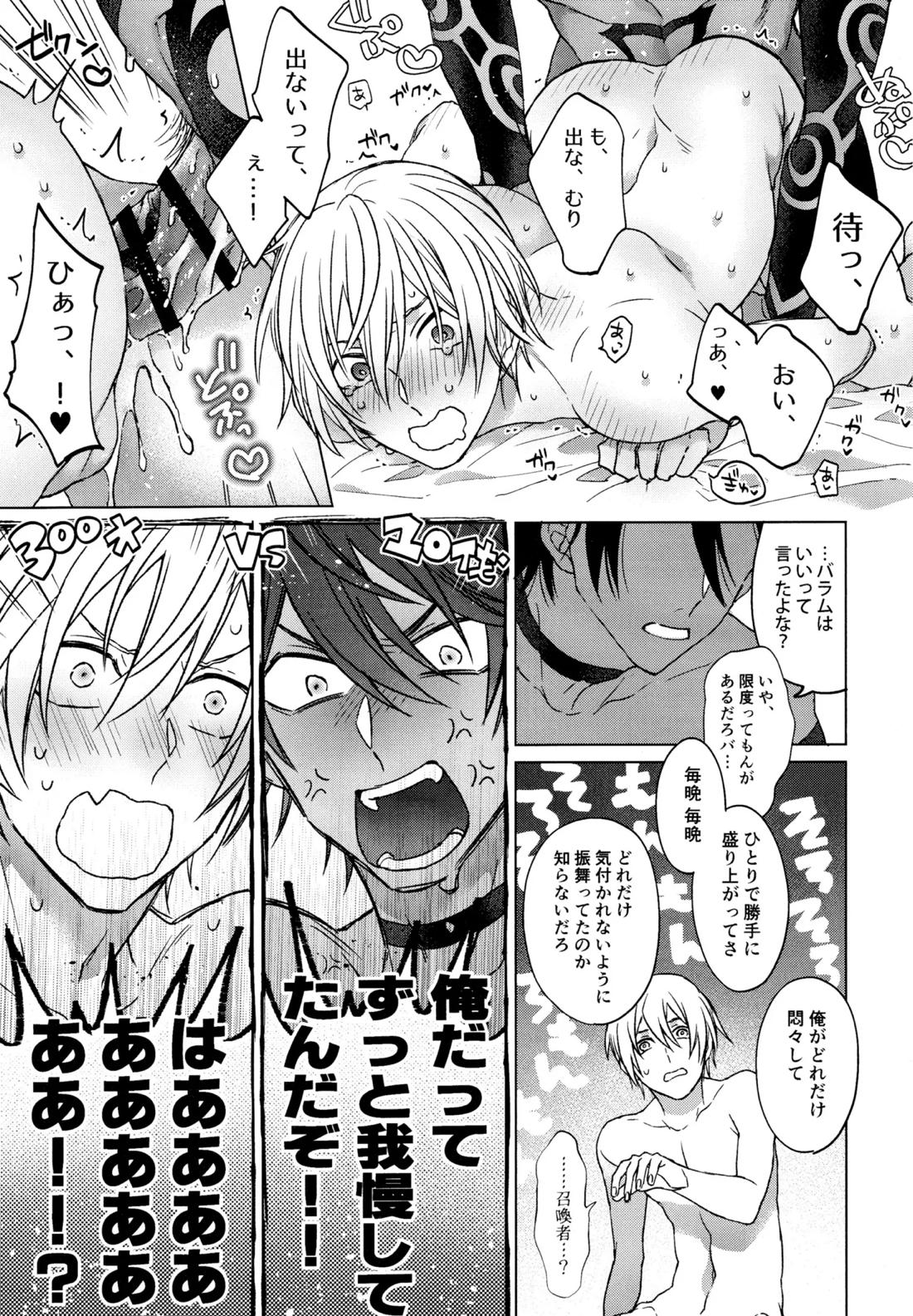 我慢できない調停者【メギド72/ソロバラ】 page 26