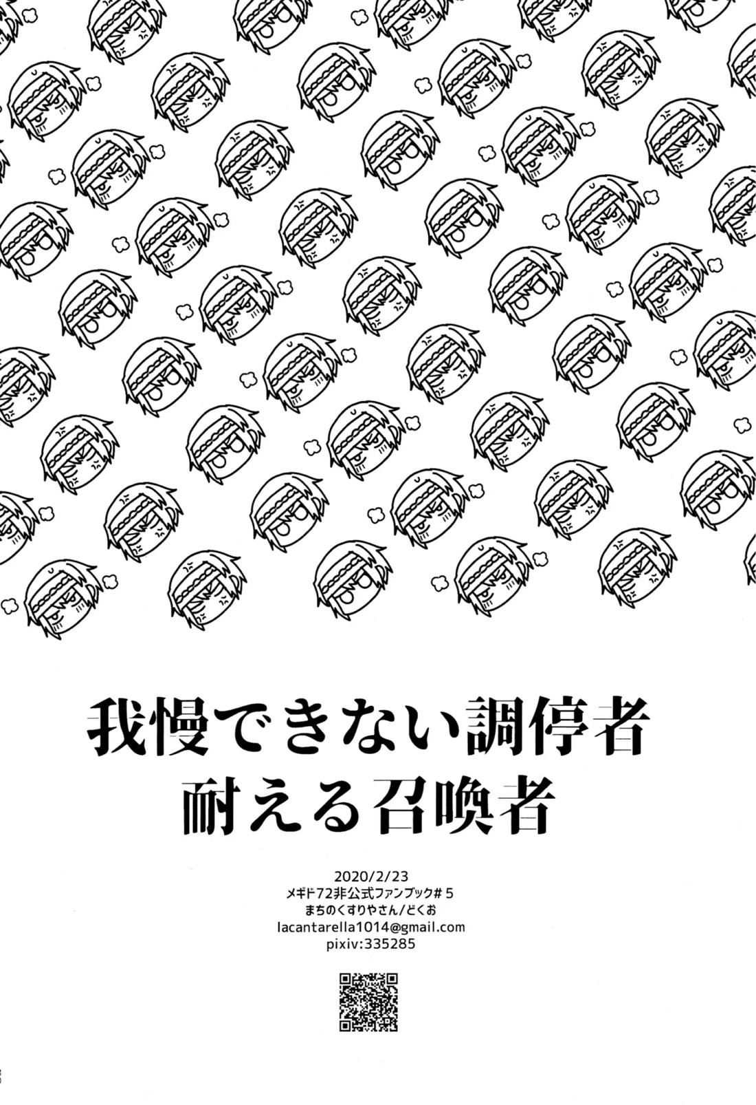 我慢できない調停者【メギド72/ソロバラ】 page 29
