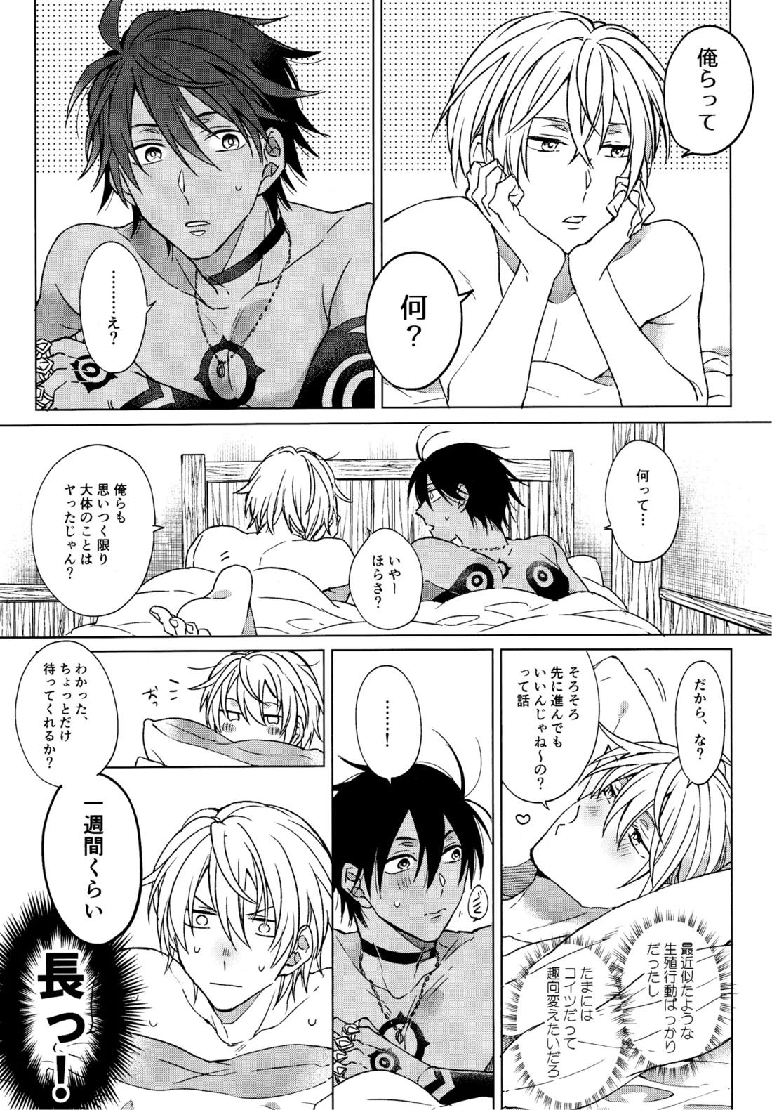 我慢できない調停者【メギド72/ソロバラ】 page 30