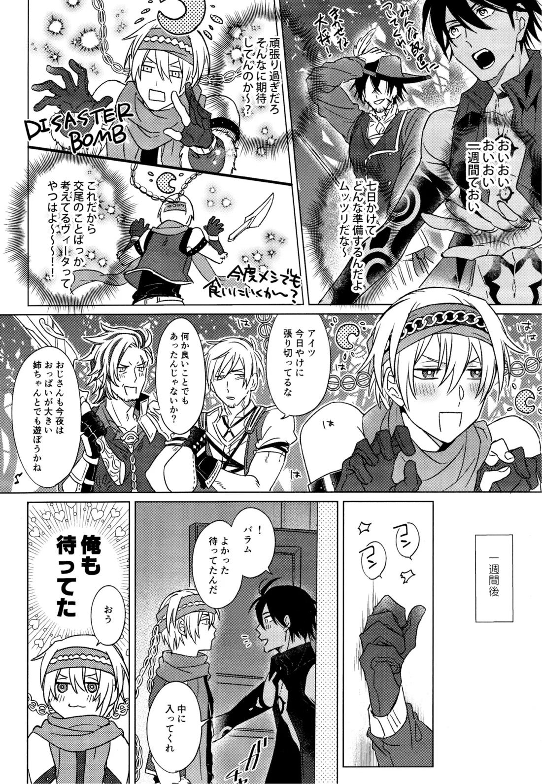 我慢できない調停者【メギド72/ソロバラ】 page 31
