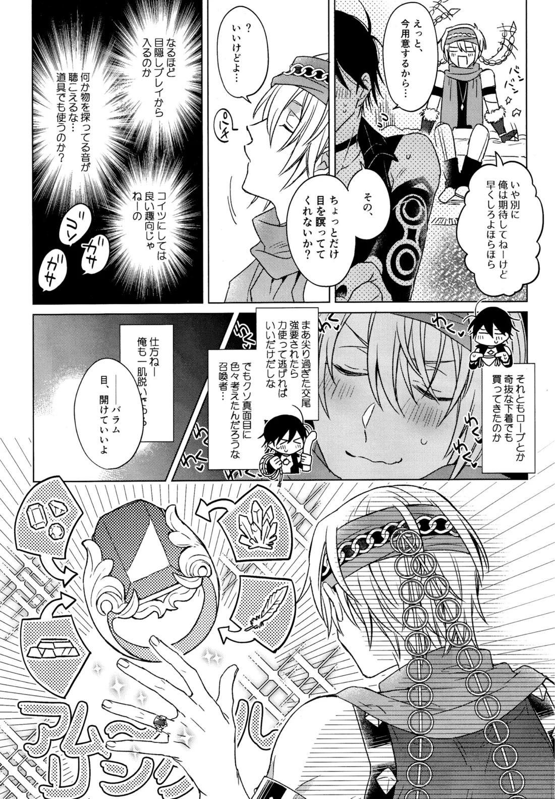 我慢できない調停者【メギド72/ソロバラ】 page 32