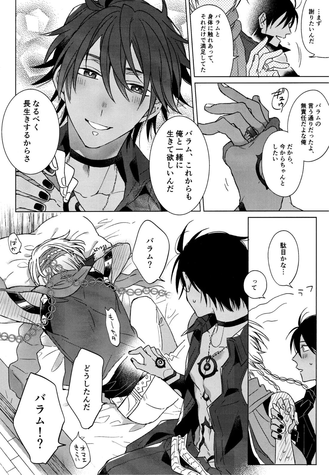 我慢できない調停者【メギド72/ソロバラ】 page 33