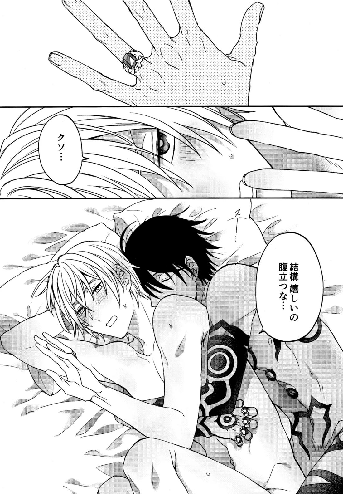我慢できない調停者【メギド72/ソロバラ】 page 34