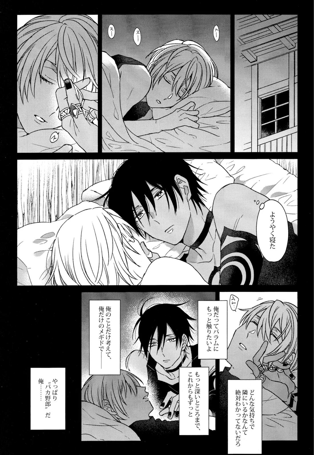 我慢できない調停者【メギド72/ソロバラ】 page 36