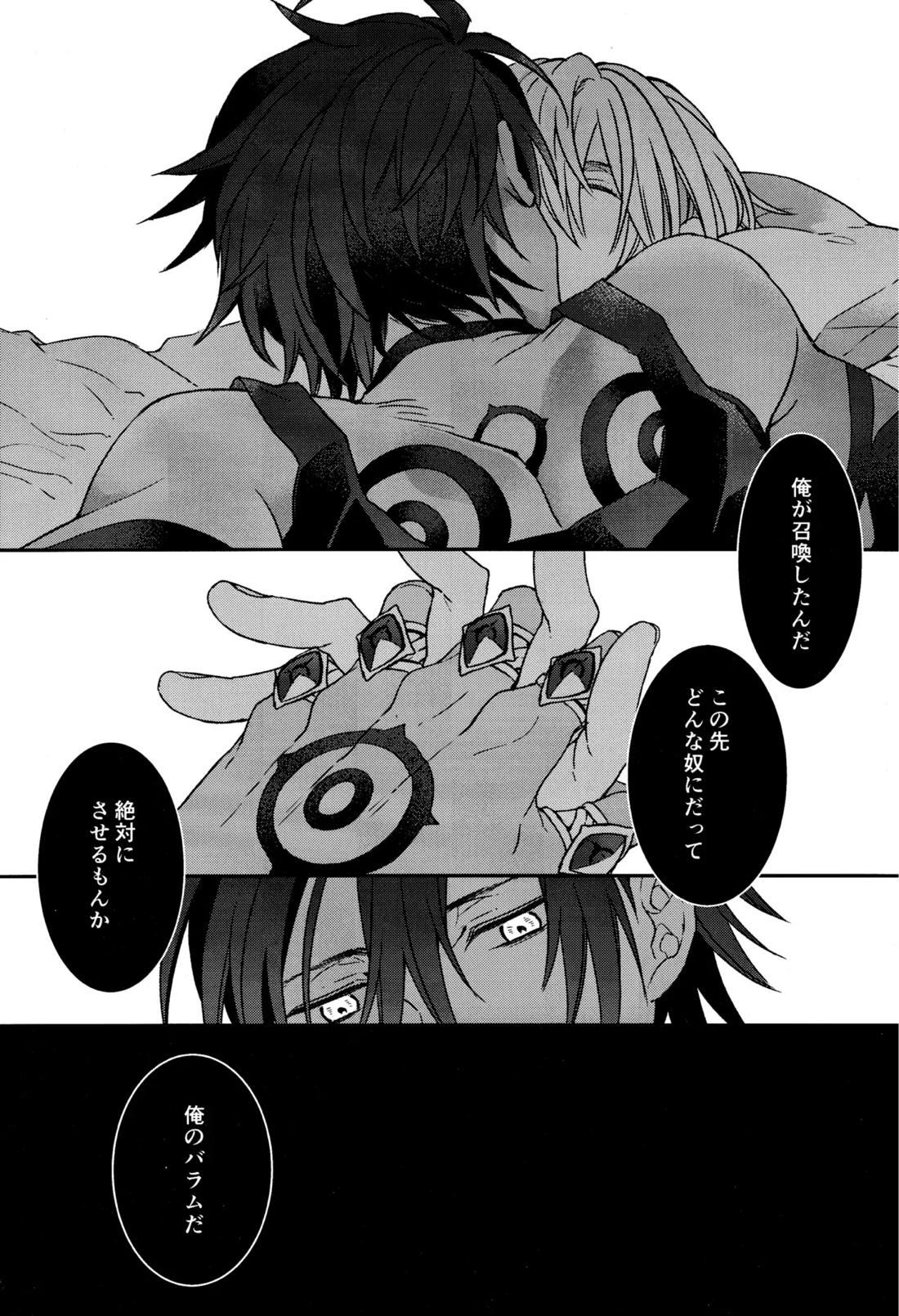 我慢できない調停者【メギド72/ソロバラ】 page 37