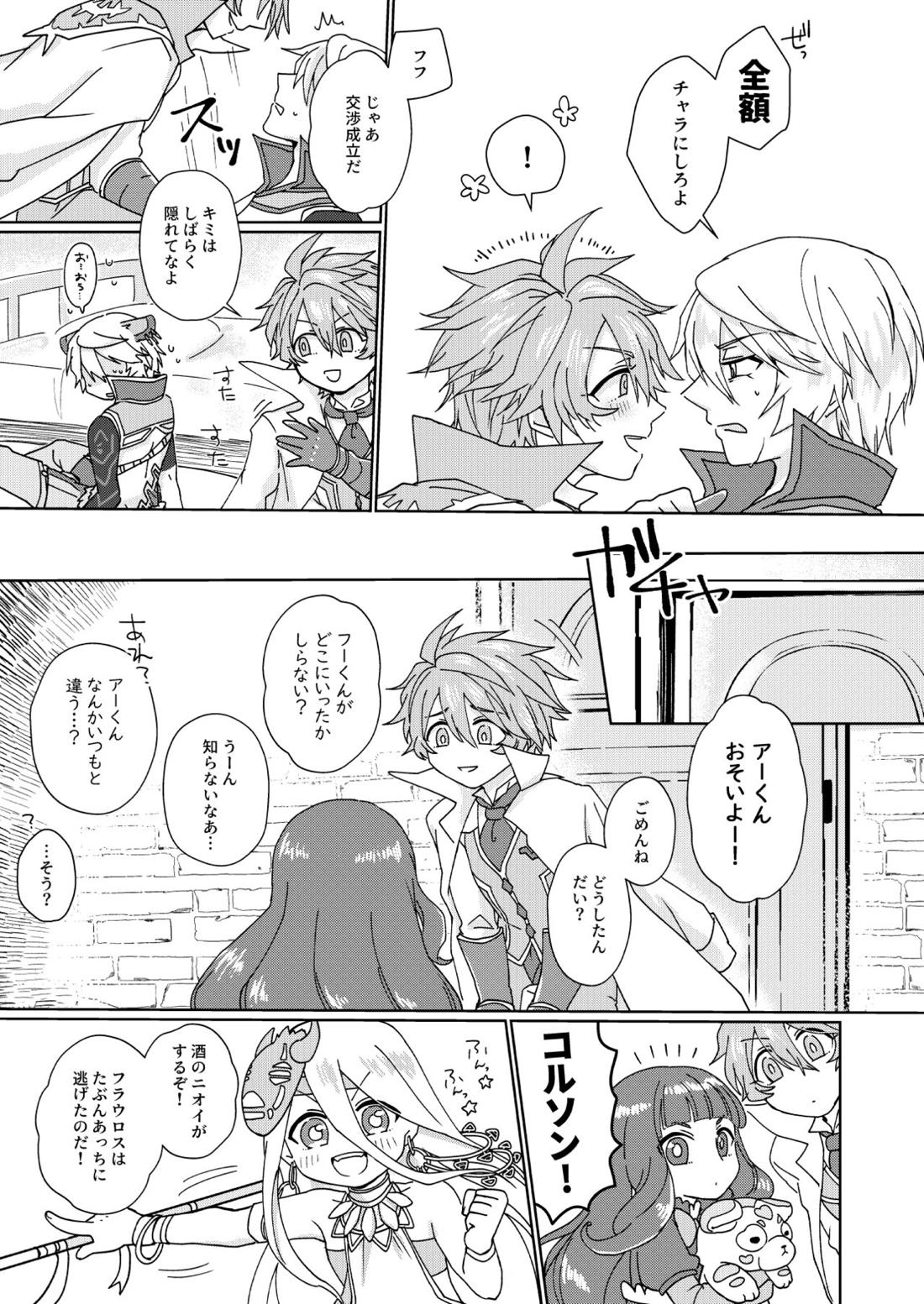 肉体享楽ラブドラスティック【メギド72/フラウロス×アンドラス】 page 11