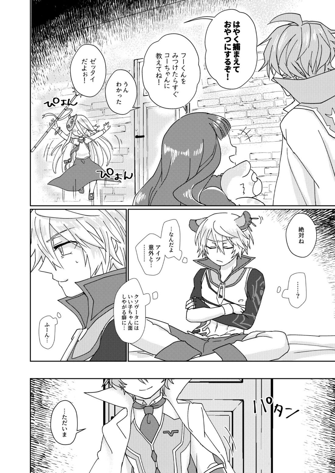 肉体享楽ラブドラスティック【メギド72/フラウロス×アンドラス】 page 12