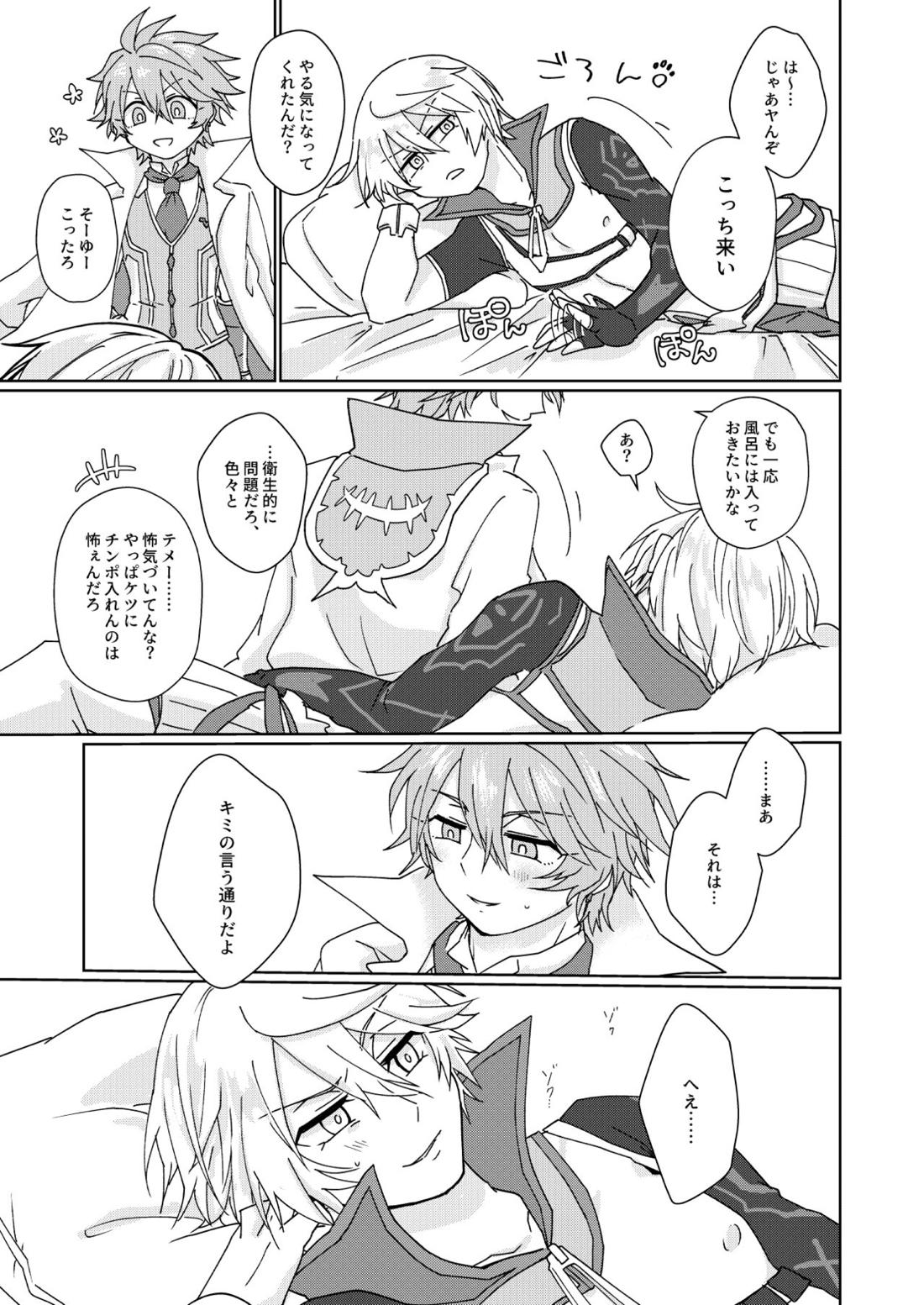 肉体享楽ラブドラスティック【メギド72/フラウロス×アンドラス】 page 13