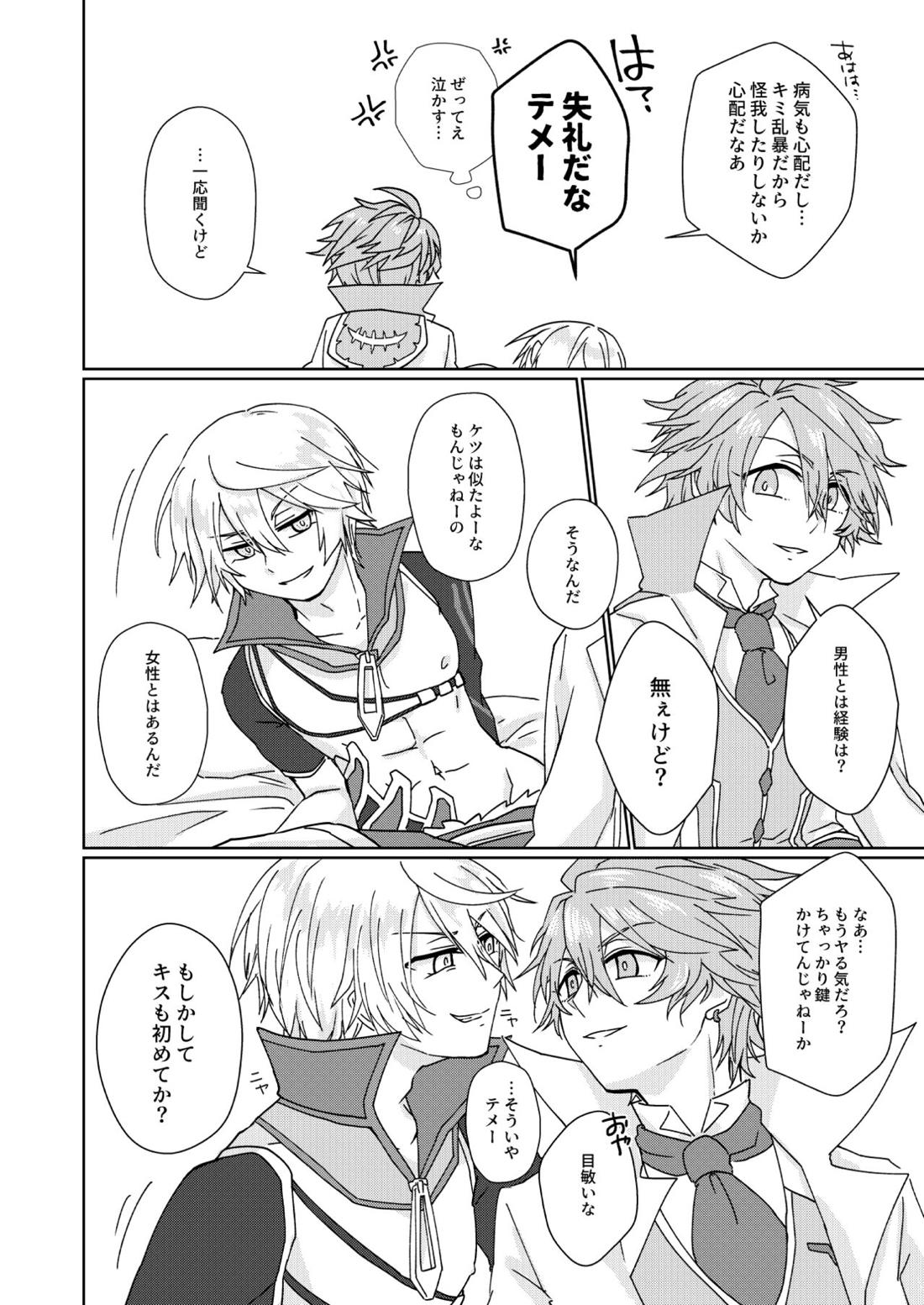 肉体享楽ラブドラスティック【メギド72/フラウロス×アンドラス】 page 14