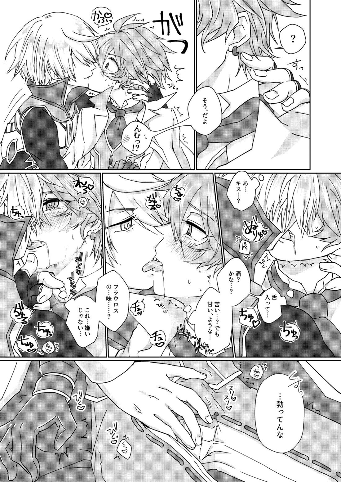 肉体享楽ラブドラスティック【メギド72/フラウロス×アンドラス】 page 15