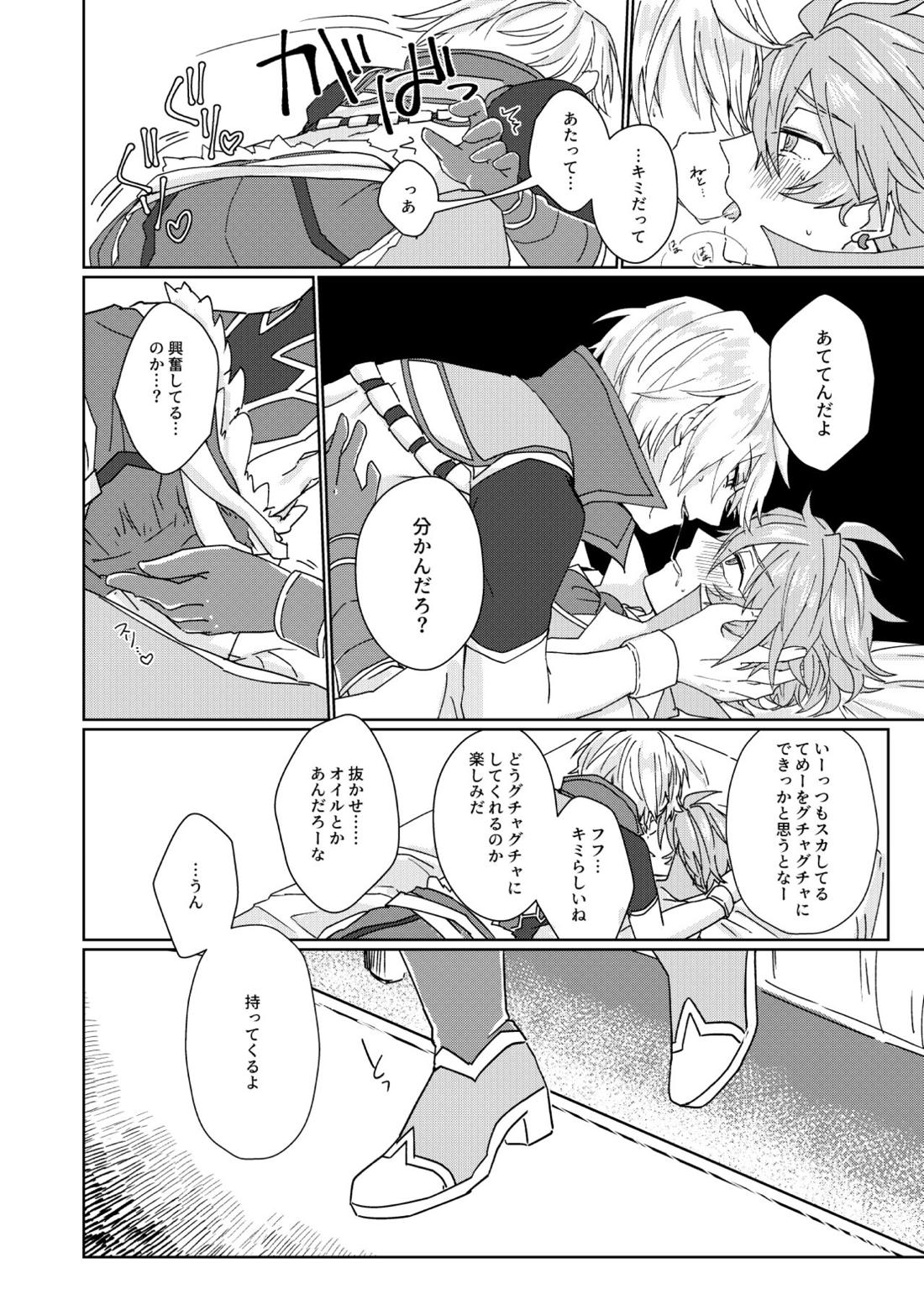 肉体享楽ラブドラスティック【メギド72/フラウロス×アンドラス】 page 16