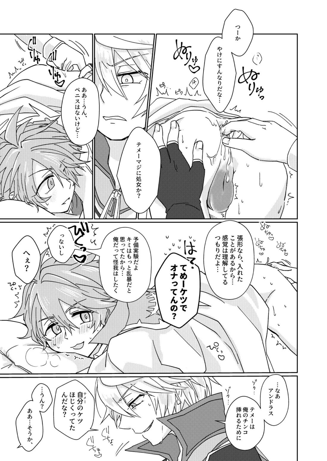 肉体享楽ラブドラスティック【メギド72/フラウロス×アンドラス】 page 17