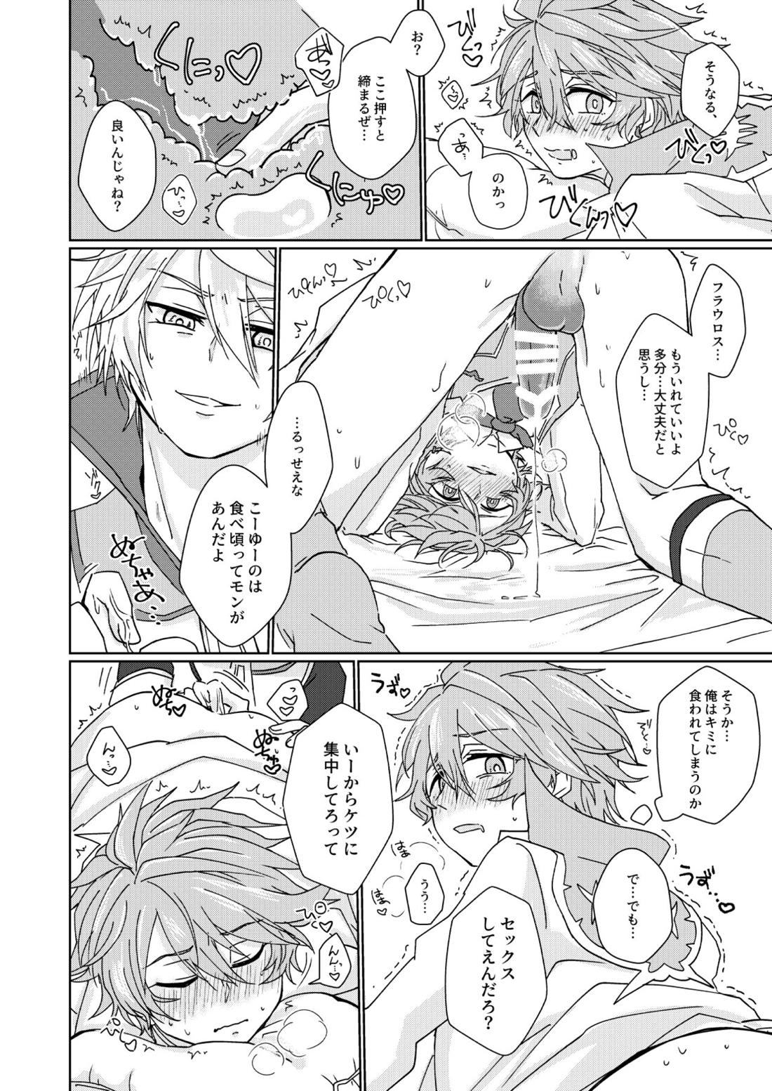 肉体享楽ラブドラスティック【メギド72/フラウロス×アンドラス】 page 18