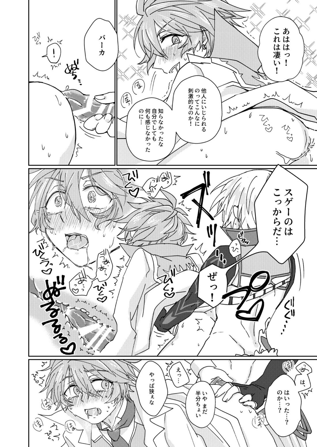 肉体享楽ラブドラスティック【メギド72/フラウロス×アンドラス】 page 20