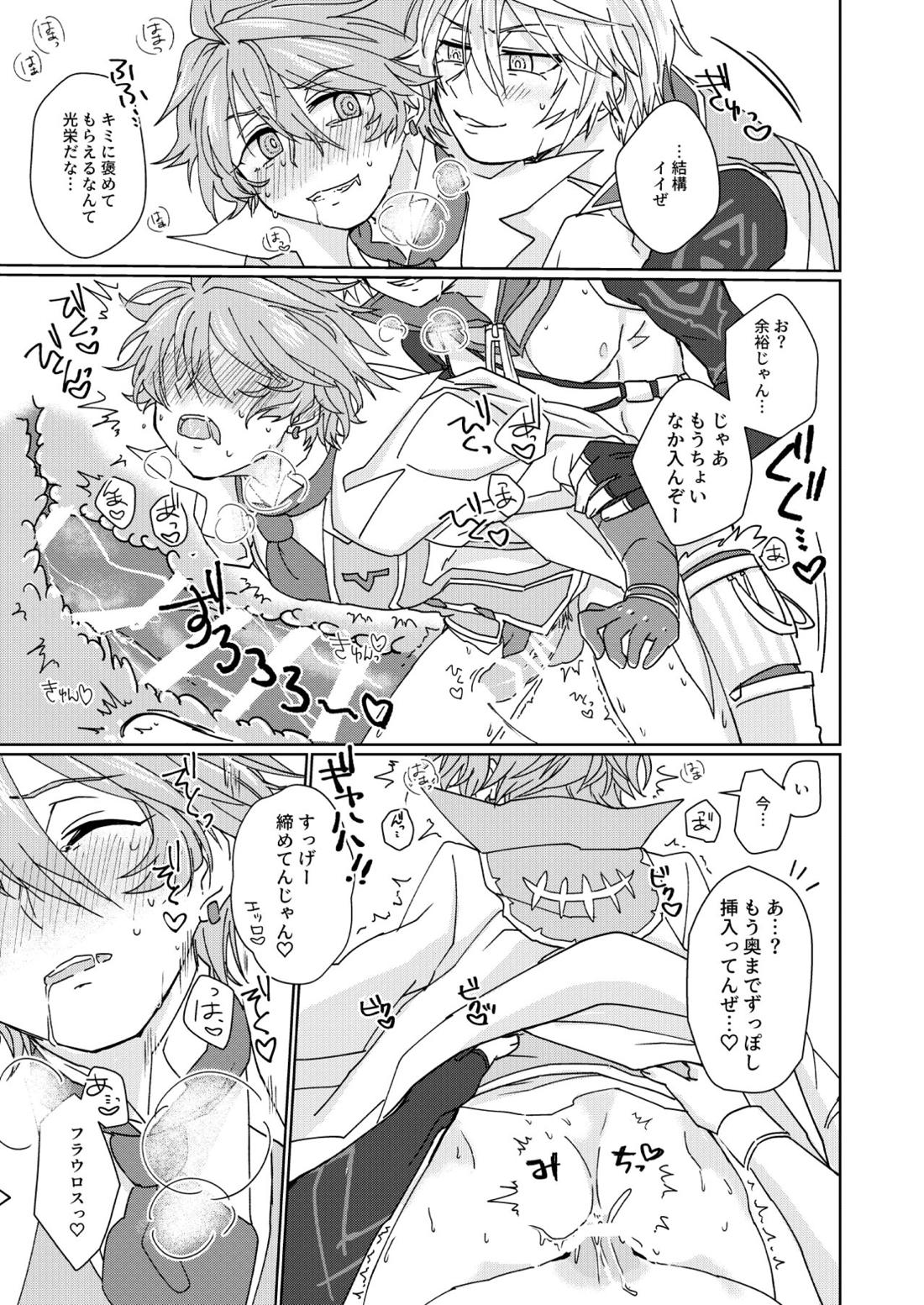 肉体享楽ラブドラスティック【メギド72/フラウロス×アンドラス】 page 21