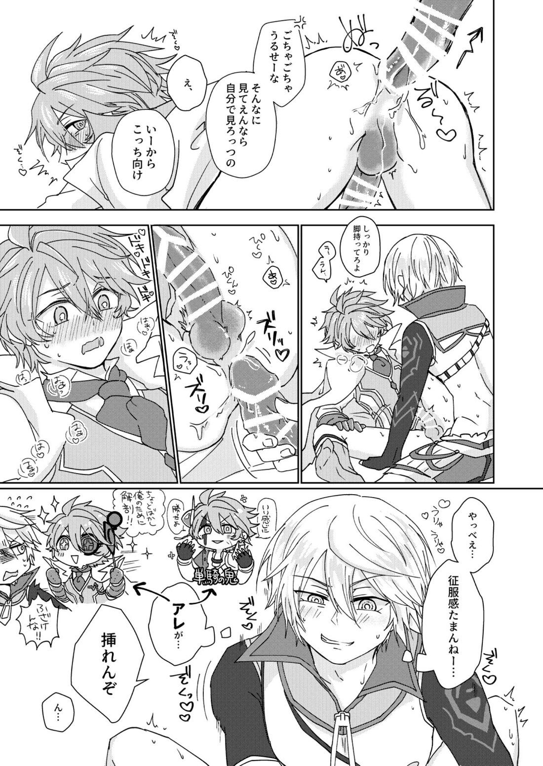 肉体享楽ラブドラスティック【メギド72/フラウロス×アンドラス】 page 23