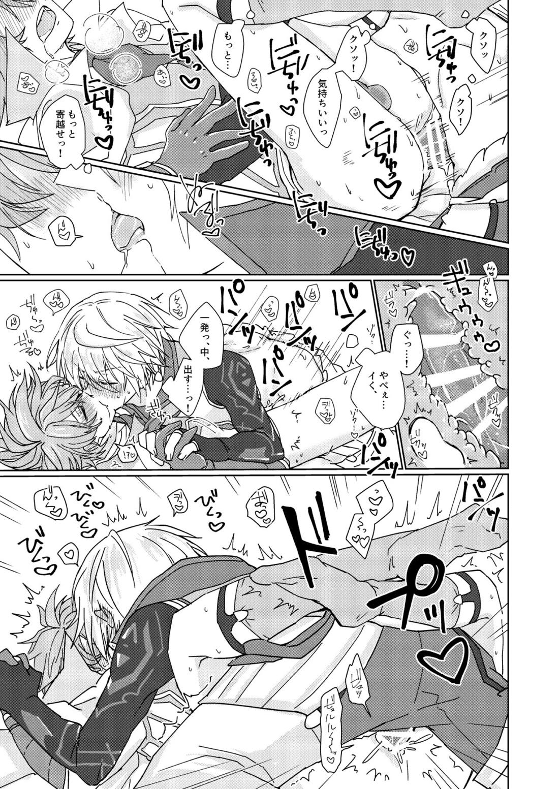 肉体享楽ラブドラスティック【メギド72/フラウロス×アンドラス】 page 25