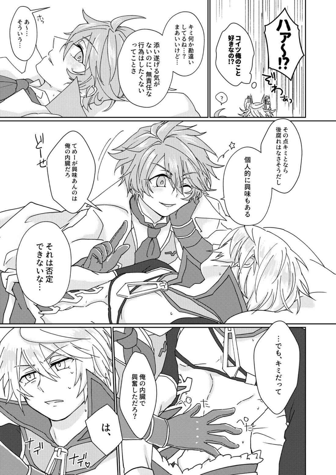 肉体享楽ラブドラスティック【メギド72/フラウロス×アンドラス】 page 27
