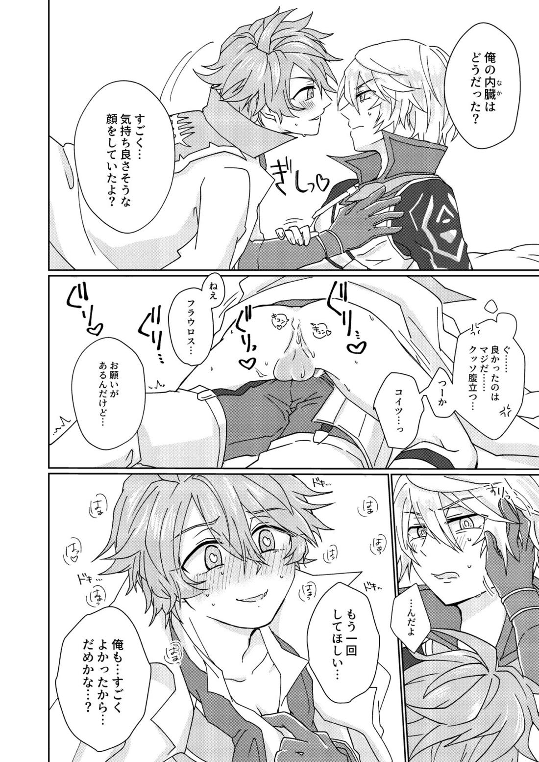 肉体享楽ラブドラスティック【メギド72/フラウロス×アンドラス】 page 28