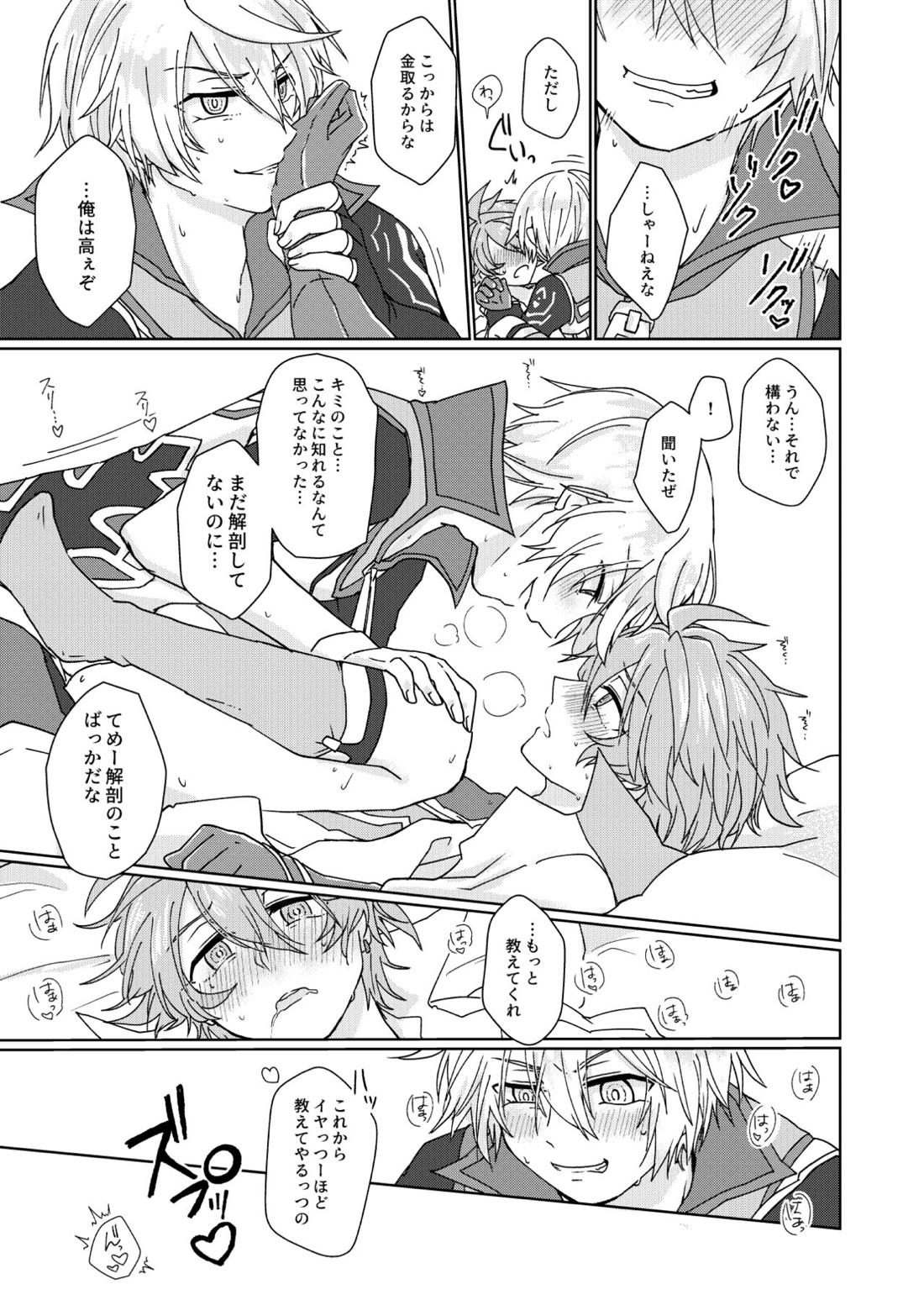 肉体享楽ラブドラスティック【メギド72/フラウロス×アンドラス】 page 29