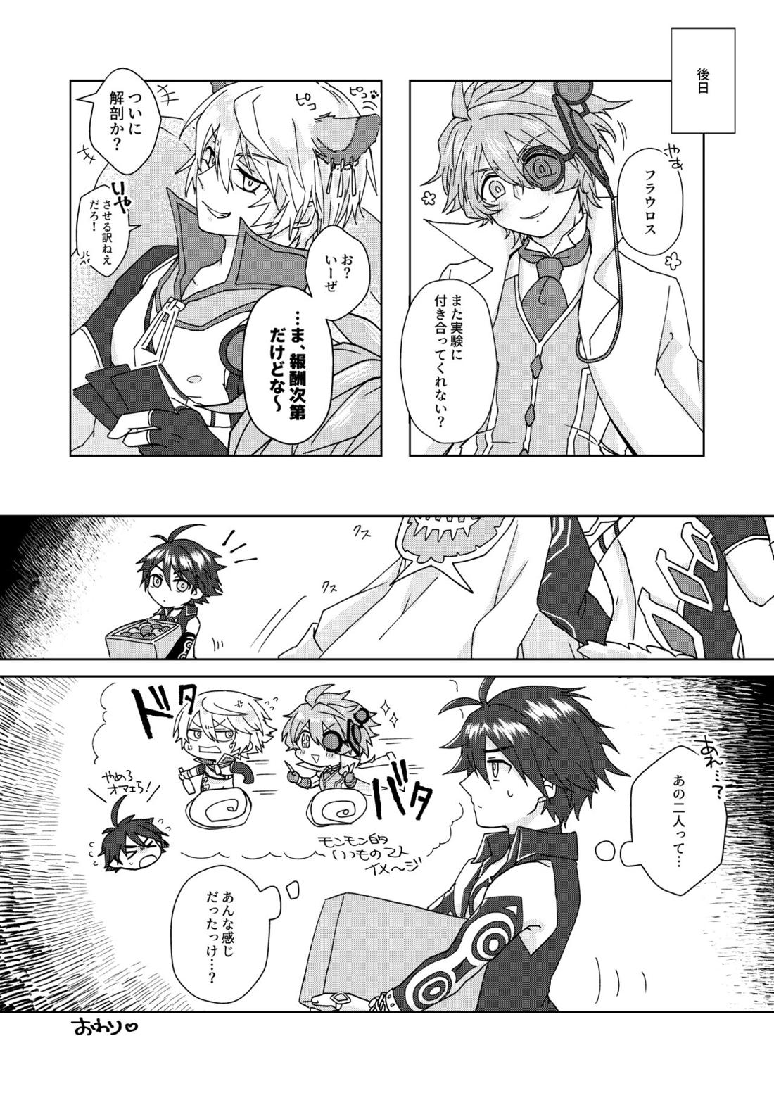 肉体享楽ラブドラスティック【メギド72/フラウロス×アンドラス】 page 30
