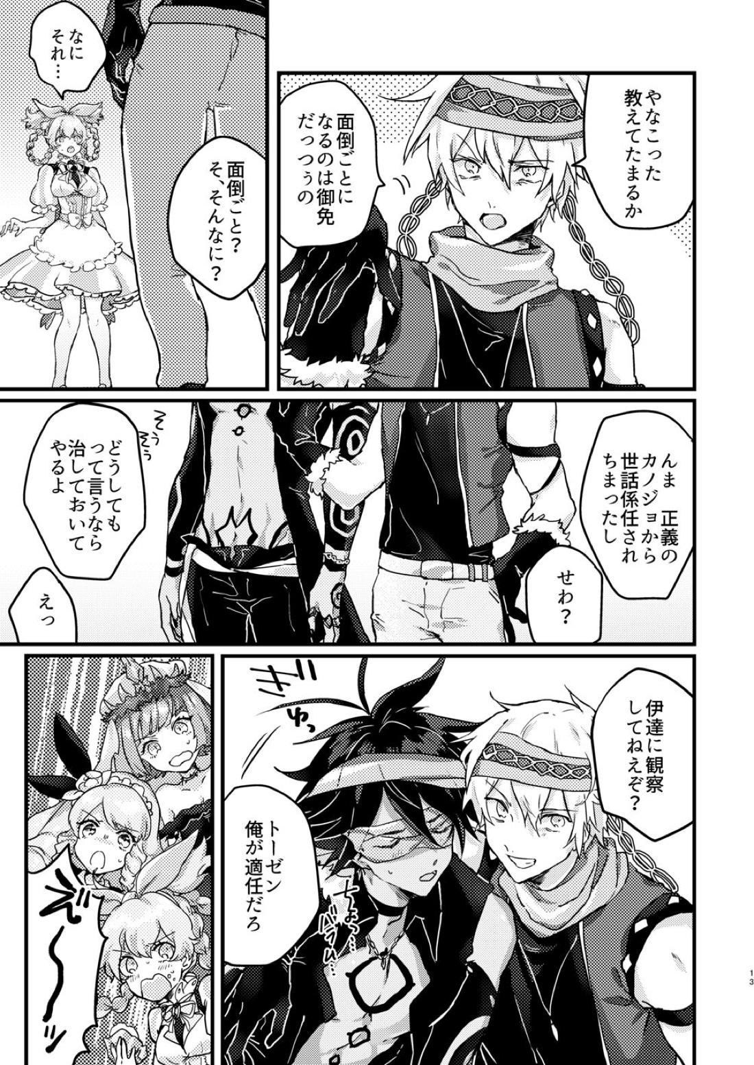 甘やかな恋ならもろとも【メギド72/バラム×ソロモン】 page 11