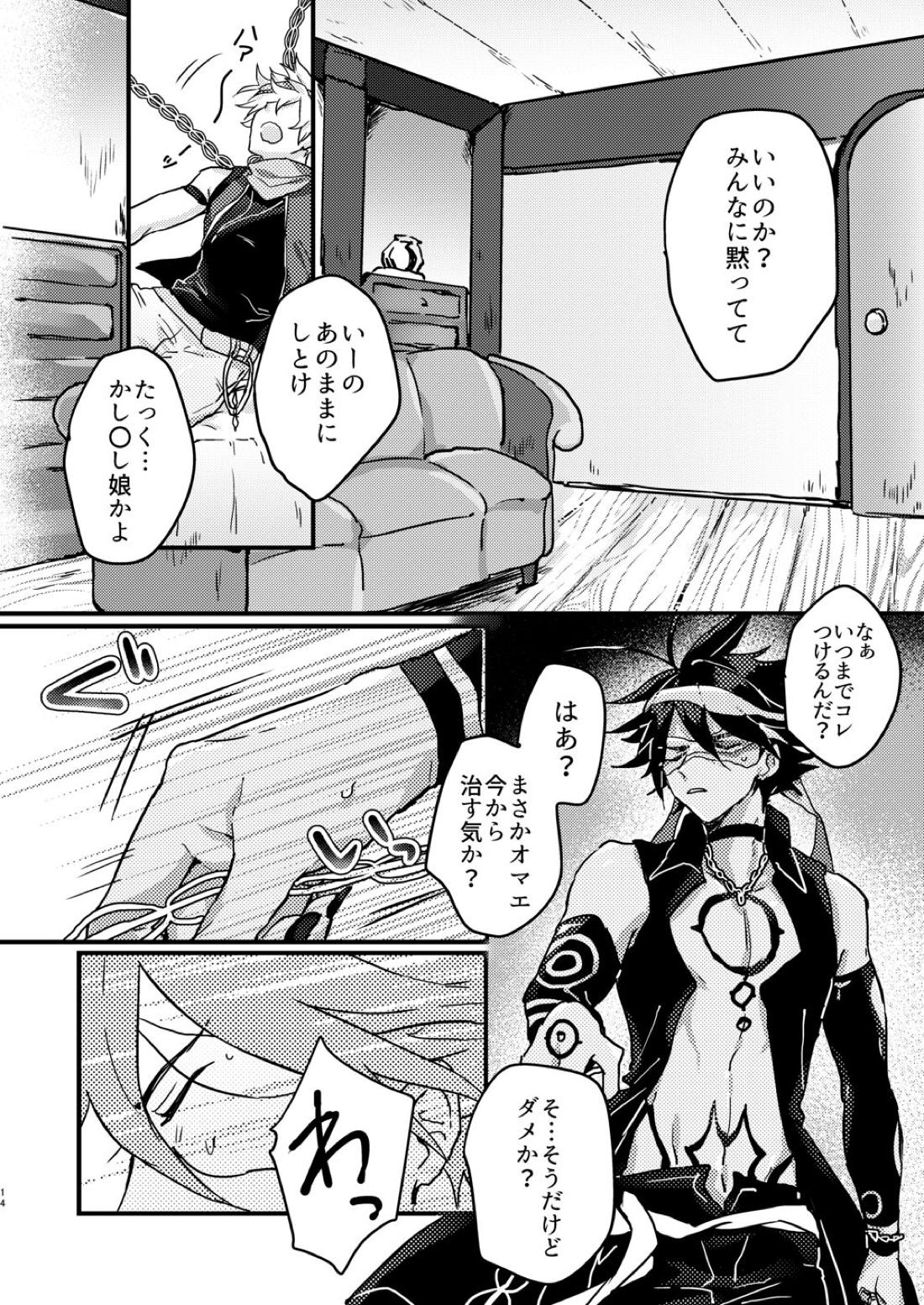 甘やかな恋ならもろとも【メギド72/バラム×ソロモン】 page 12